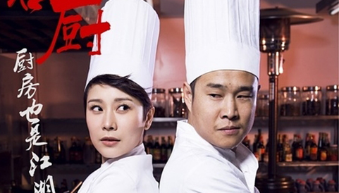 河北卫视-《后厨》 风行网 - 用风行，看最好的电影