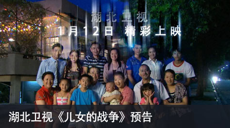 湖北卫视《<em>儿女</em>的<em>战争</em>》 风行网 - 用风行,看最