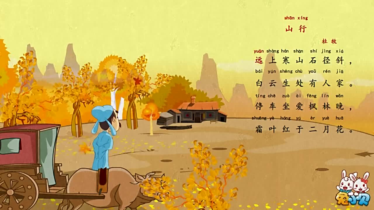 《兔小贝古诗》动漫_全集(1-66集)高清在线观