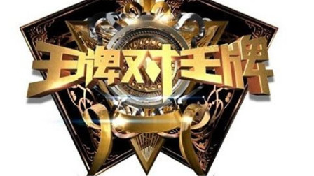 《王牌对王牌》电影_高清完整版在线观看【影