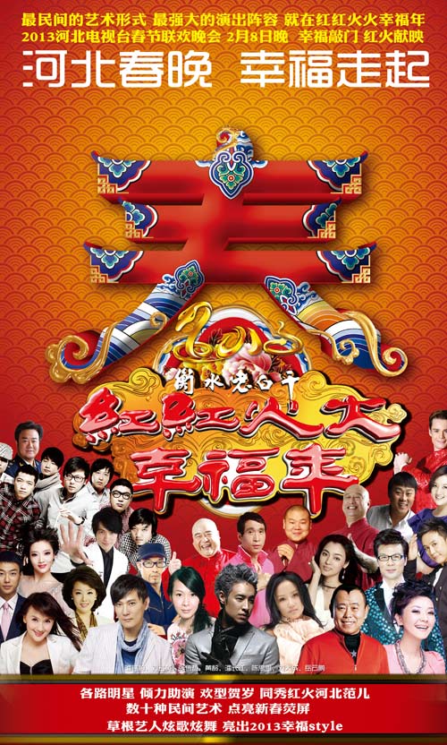 河北卫视 春晚 《炫动中国风》精彩看点