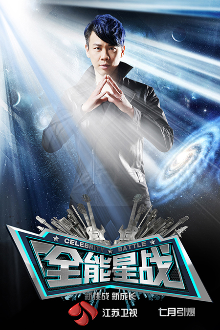 全能星战嘉宾陶喆