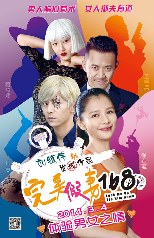 《完美假妻168》 之 精彩看点