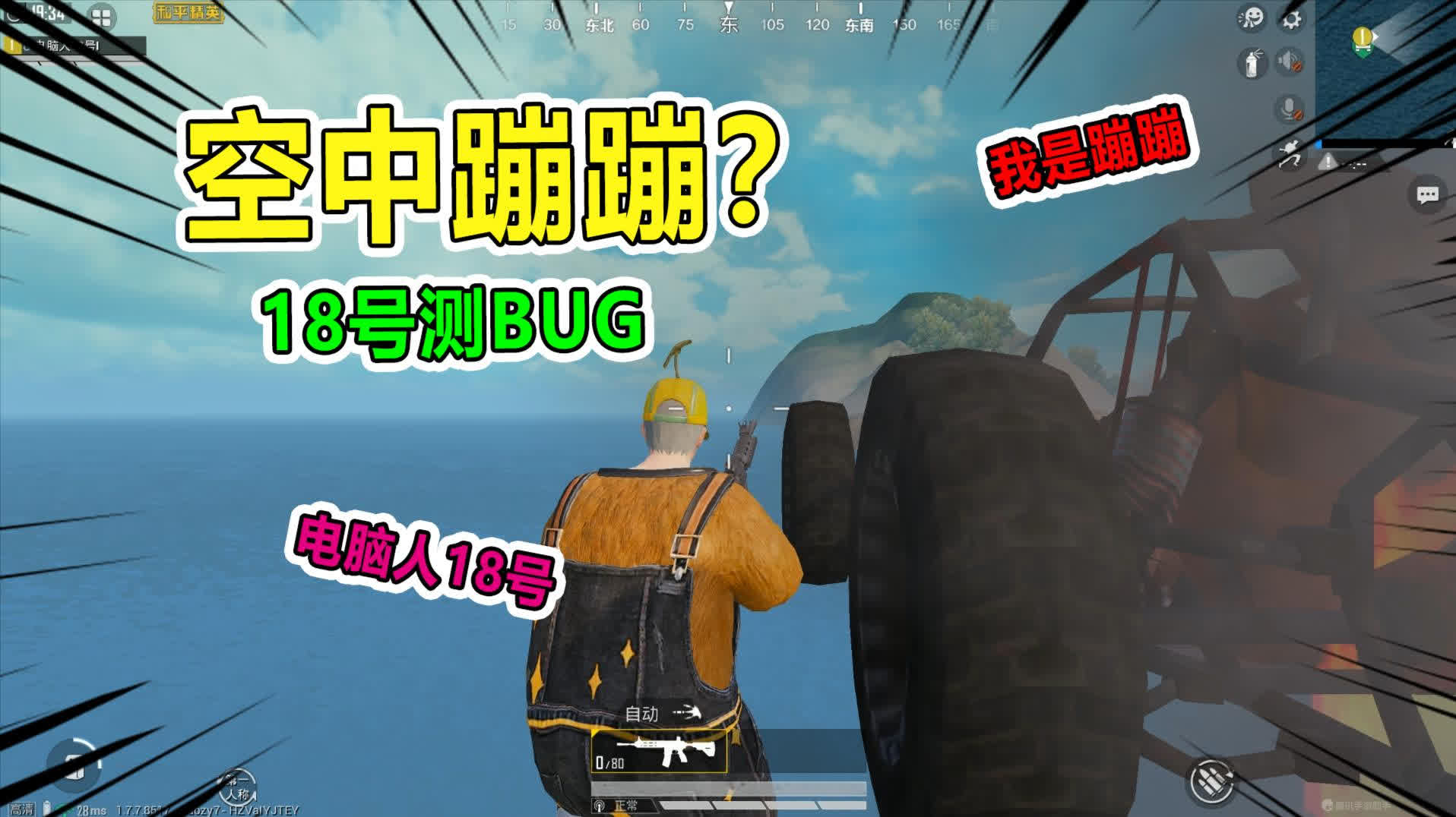 爆笑吃鸡:利用蹦蹦穿越到第二个训练场,穿越场景竟在海上!