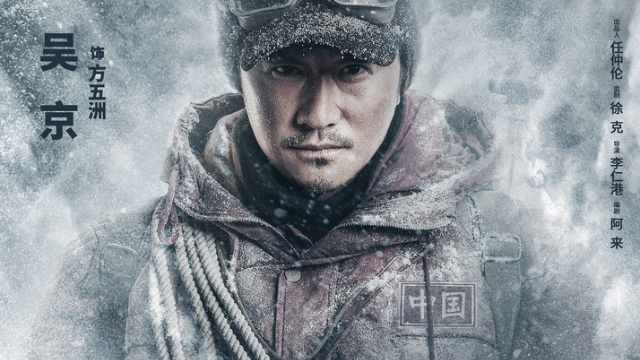 连续贡献40,50亿爆款后,吴京《攀登者》票房极限会在哪儿