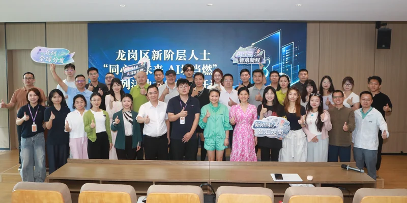 风行学院开展“同心创未来 AI圳燃”AIGC 实战陪跑活动