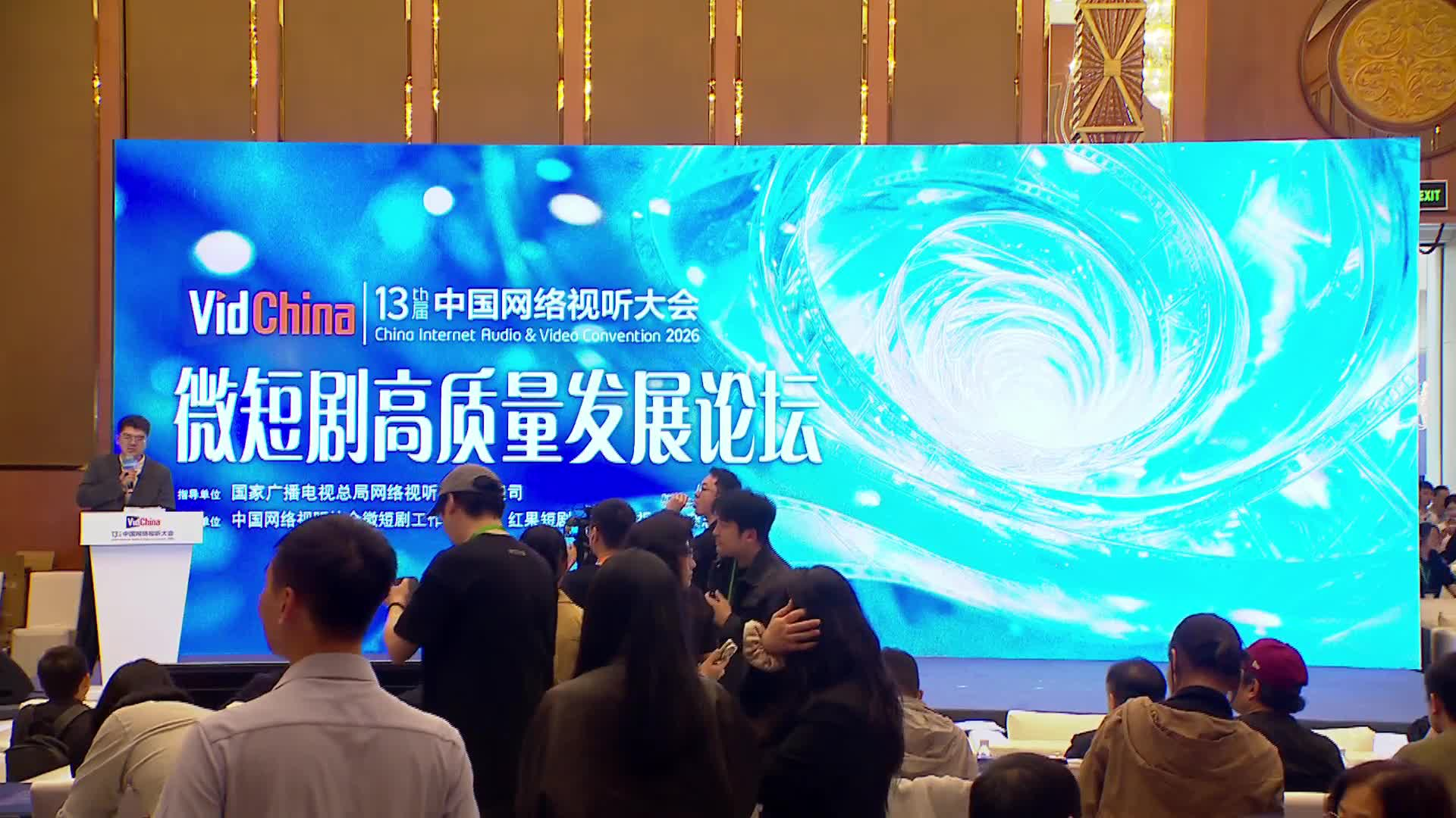 微短剧高质量发展论坛主题演讲侯鸿亮封面