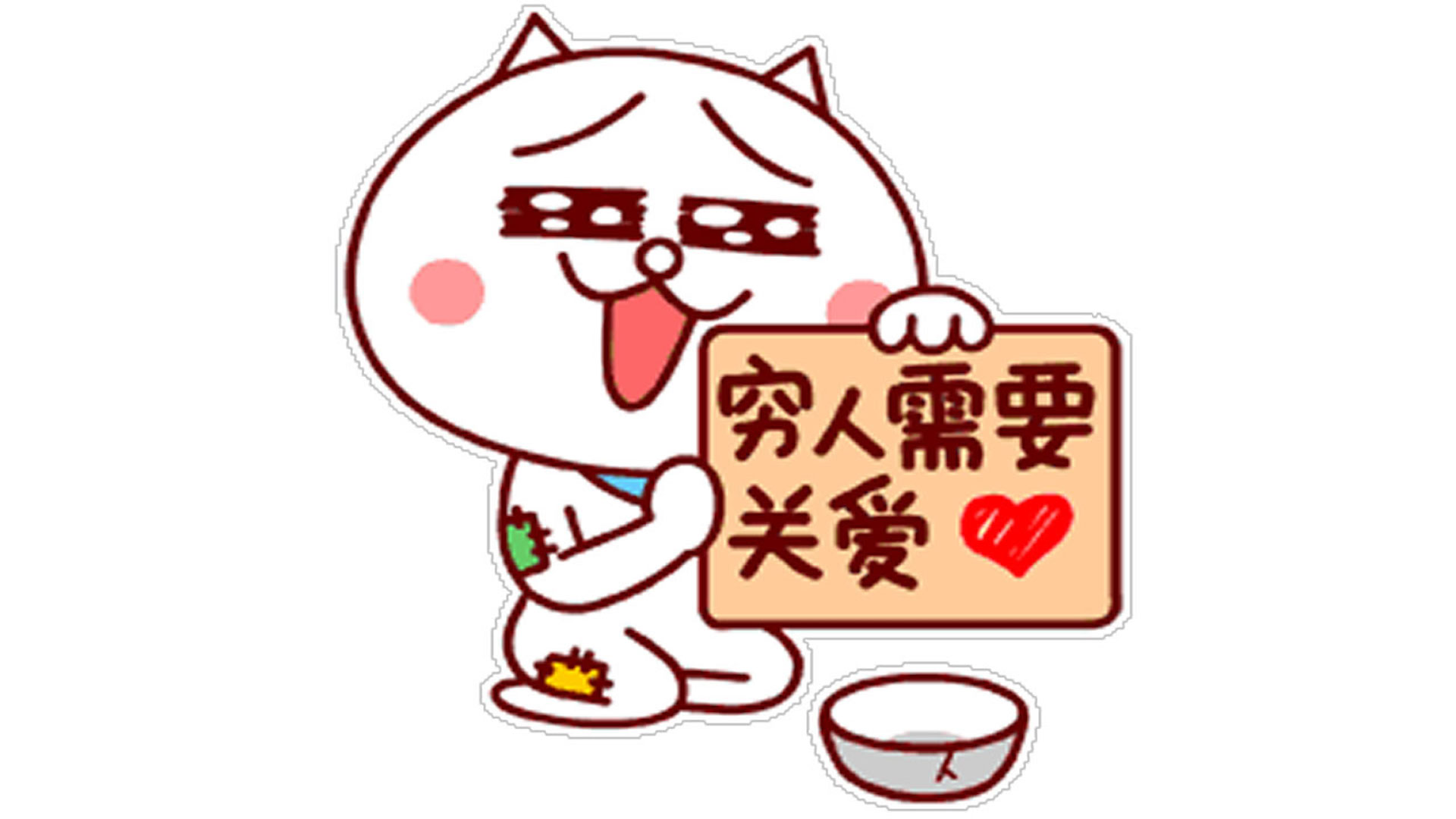 我是不是你最疼爱的人,你为什么不打钱