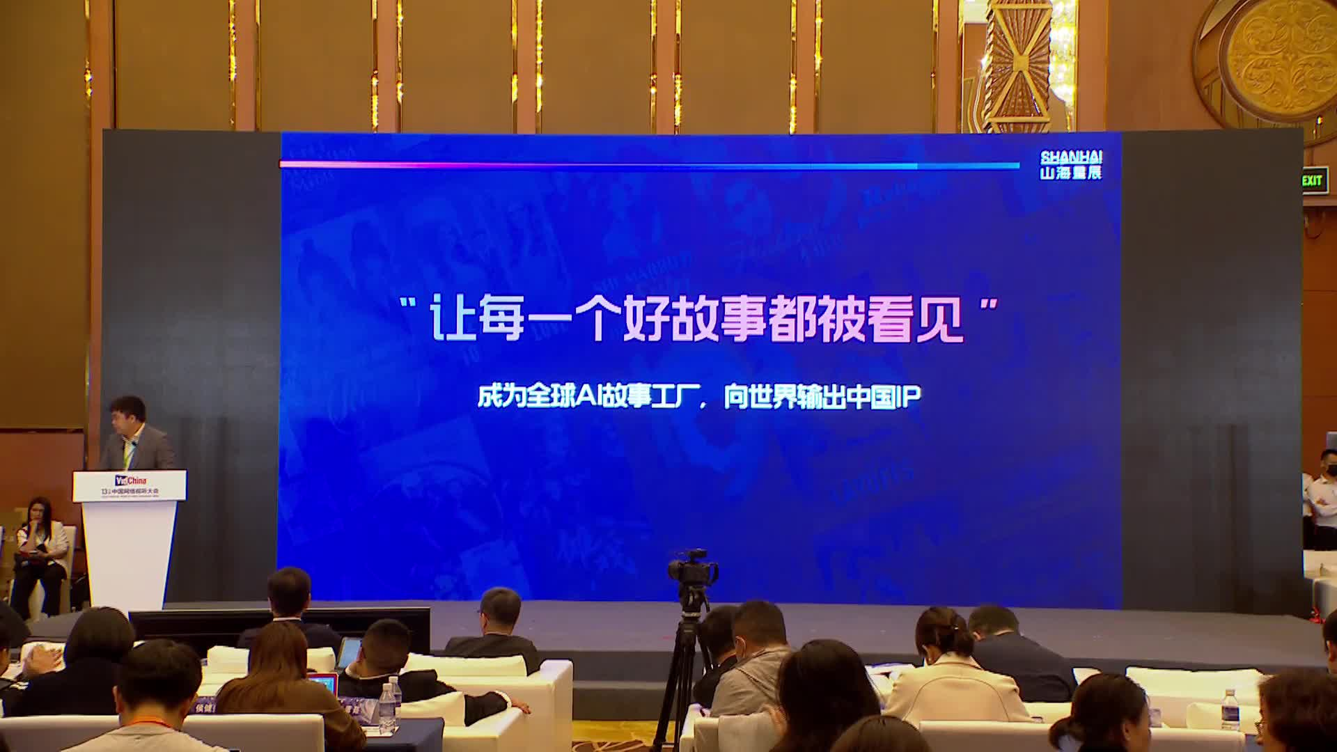 微短剧高质量发展论坛主题演讲陈云锋封面