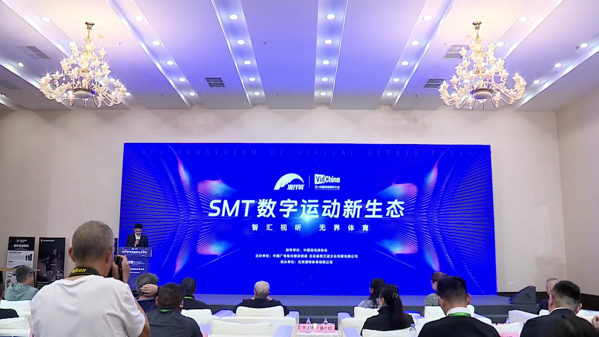 SMT数字运动新生态论坛 亚洲羽毛球联合会副主席 马嘉美致辞封面