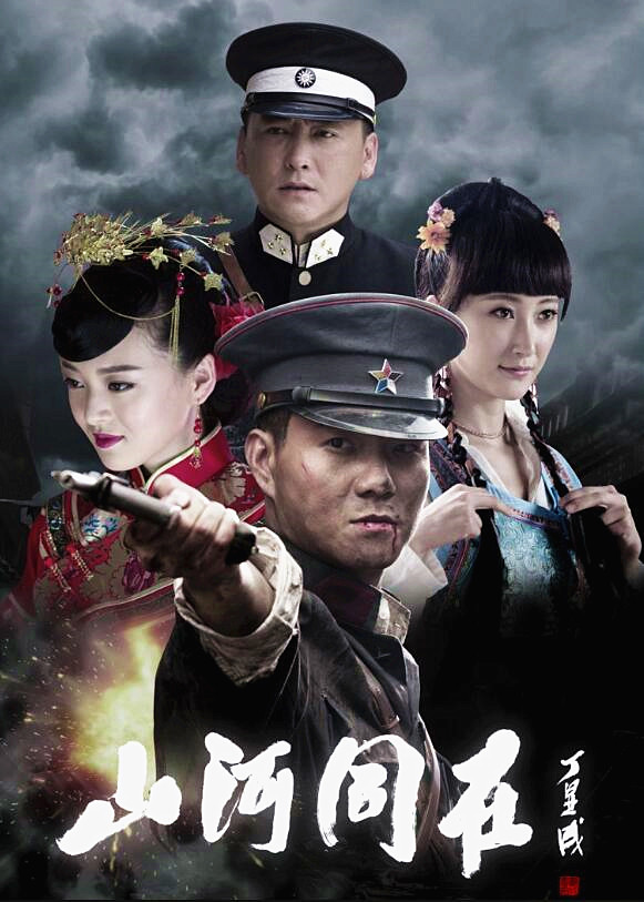 51集全"唱响气壮山河的英雄赞歌"主演:刘金承冯越那刚冯鹏杨梓墨年代