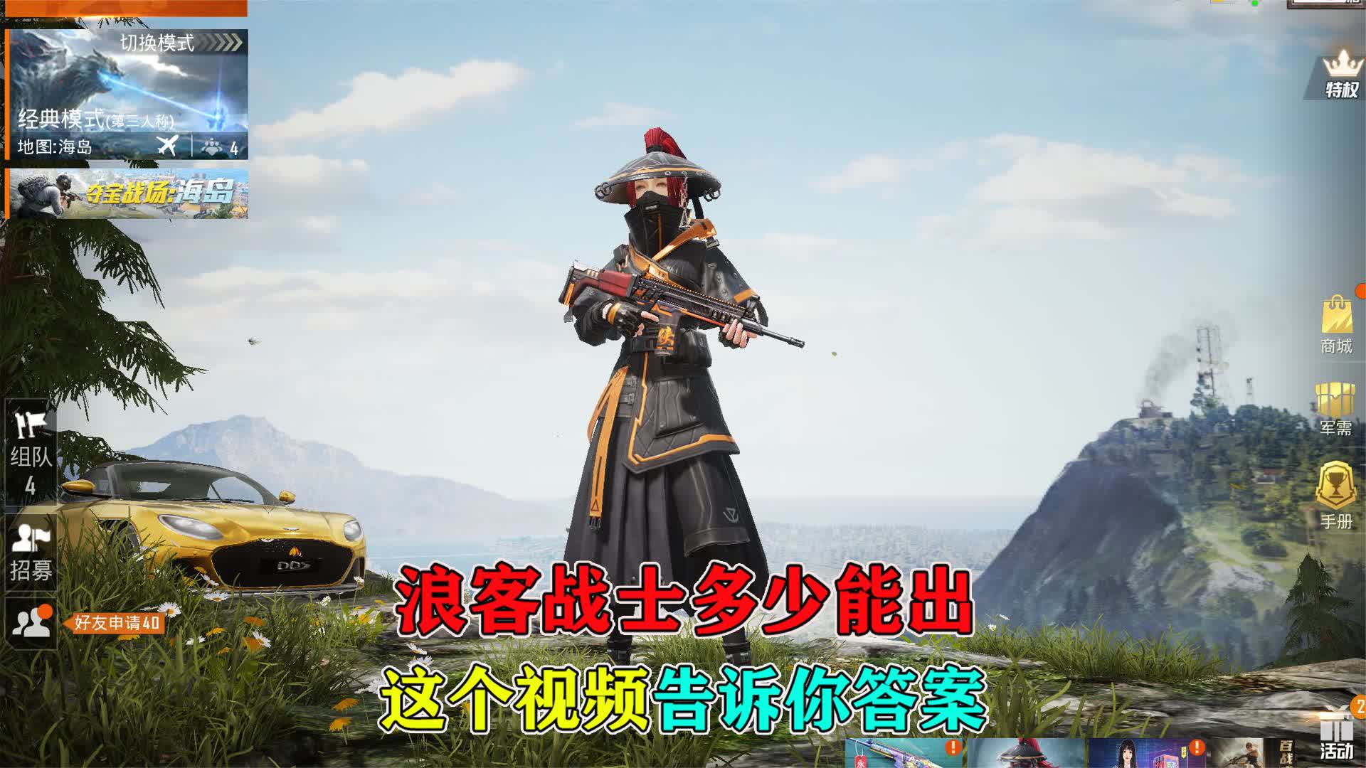 吃鸡:浪客战士多少能出,这个视频告诉你答案!