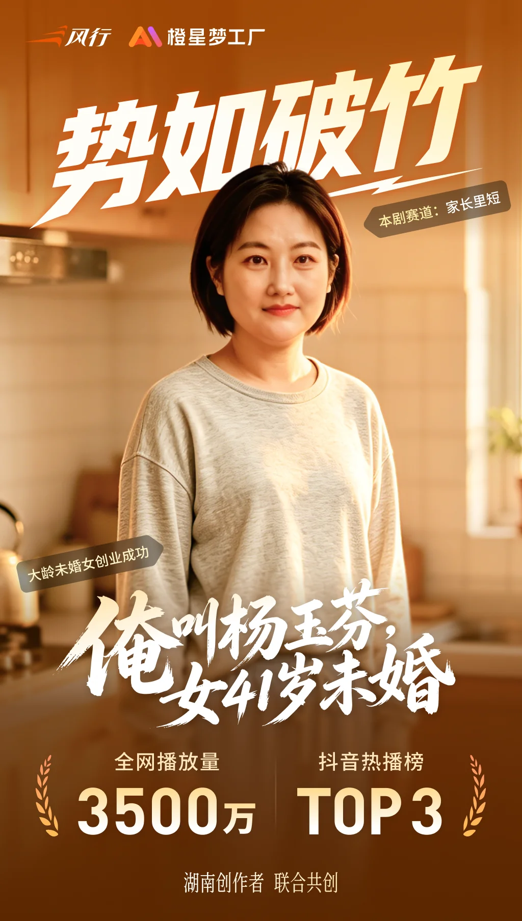 风行出品的AI漫剧《俺叫杨玉芬女41岁未婚》全网播放量4000万