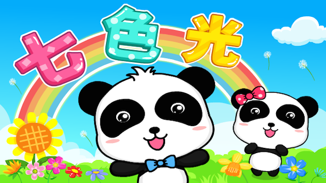 宝宝巴士儿歌—七色光,把颜色写进一首歌,人生正如七色光