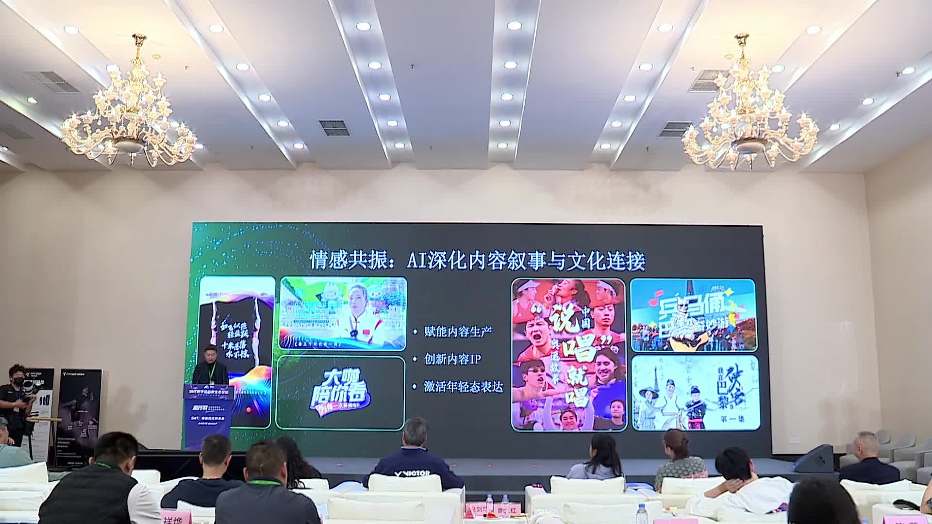 SMT数字运动新生态论坛 冯宇演讲 AI赋能“运动让生活更美好”的融媒创新封面