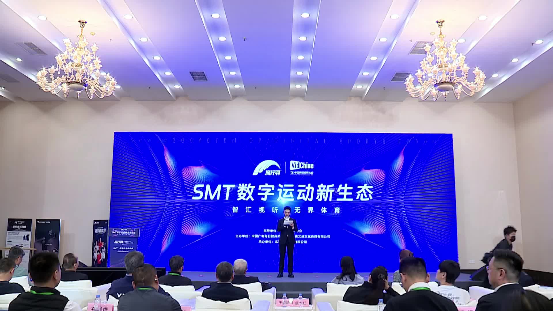 SMT数字运动新生态论坛 中国网络视听协会副会长 魏党军致辞封面