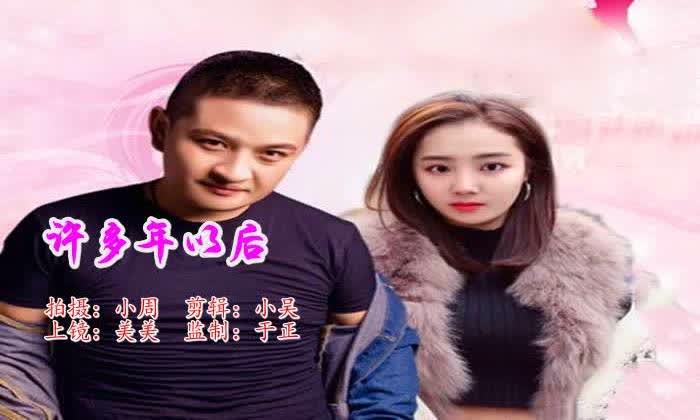 经典好音乐《许多年以后》感情饱满,让人沉浸其中