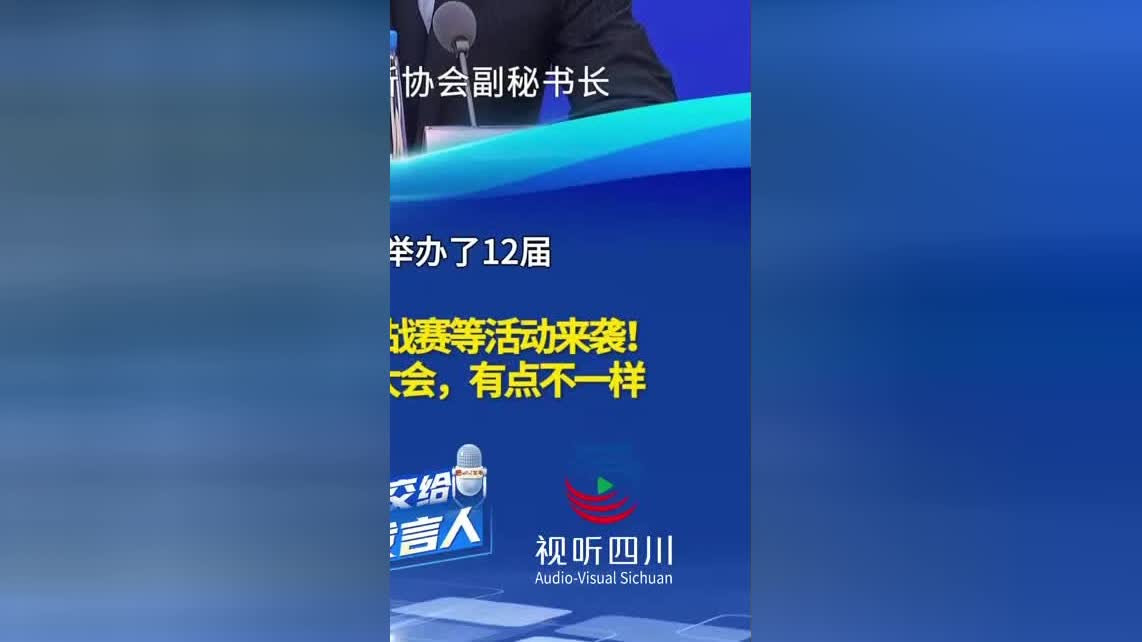 #第十三届中国网络视听大会#中国网络视听协会副秘书长周结讲话封面